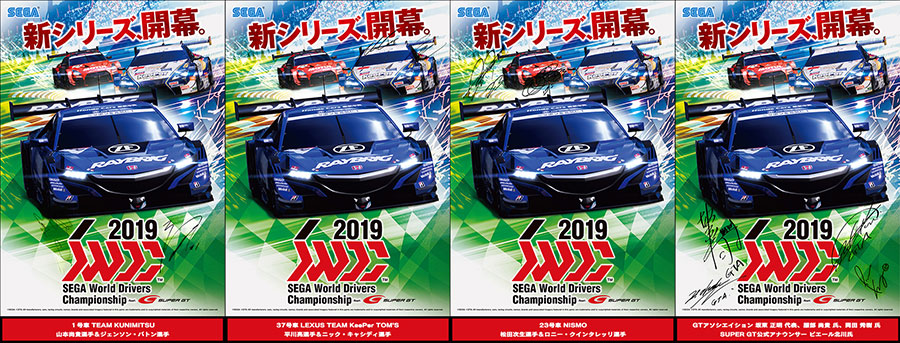 Swdc1周年記念フェスティバル内容 遊び方 Swdc Sega World Drivers Championship セガ ワールド ドライバーズ チャンピオンシップ セガ