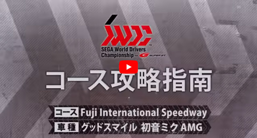 セガワールドドライバーズチャンピオンシップ SWDC 限定 Aime対応ICタグ 値下げ セガワールドドライバーズチャンピオンシップSWDC Aime