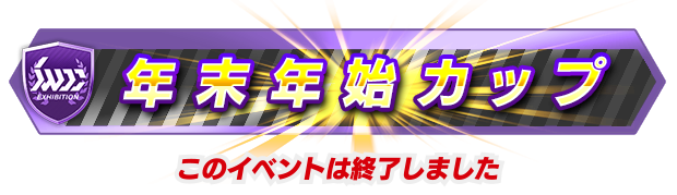 年末年始カップ』 ~SUGO GT300戦&FSW GT300戦~内容・遊び方 年末年始カップ』 ~SUGO GT300戦&FSW GT300戦~内容・遊び方